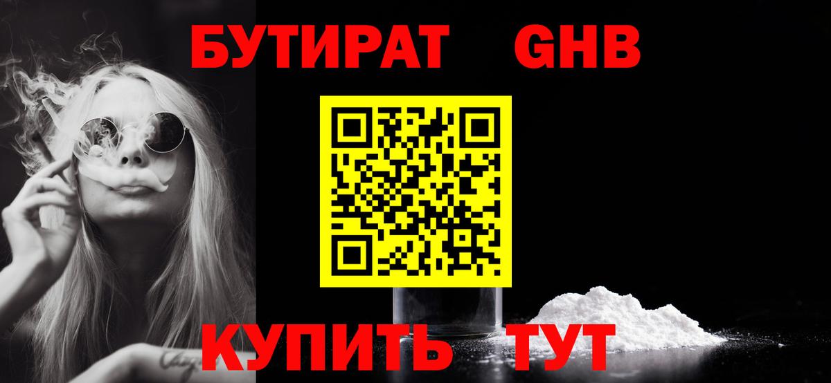 Белогорск  БУТИРАТ 99%  Бутират  Вход с VPN 