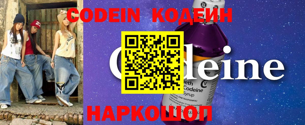Белогорск  Кодеин Purple Drank  Вход с VPN  купить наркотик  Кодеиновый сироп Lean напиток Lean (лин) 