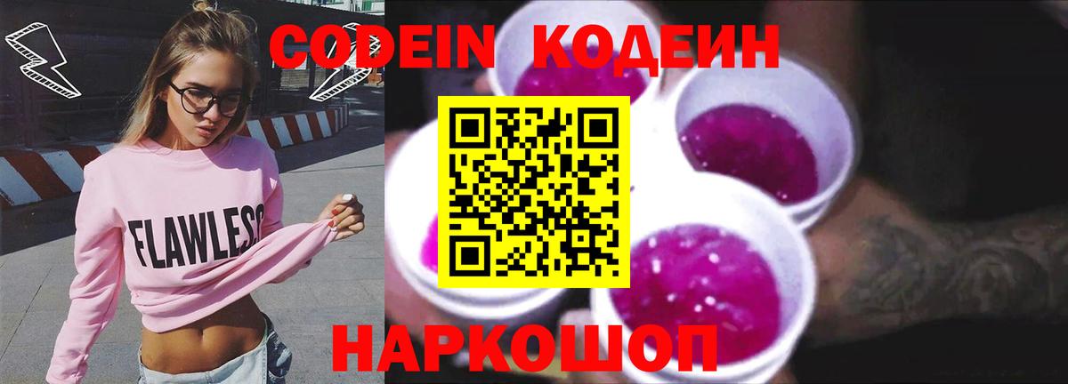 Кодеин напиток Lean (лин)  Белогорск 