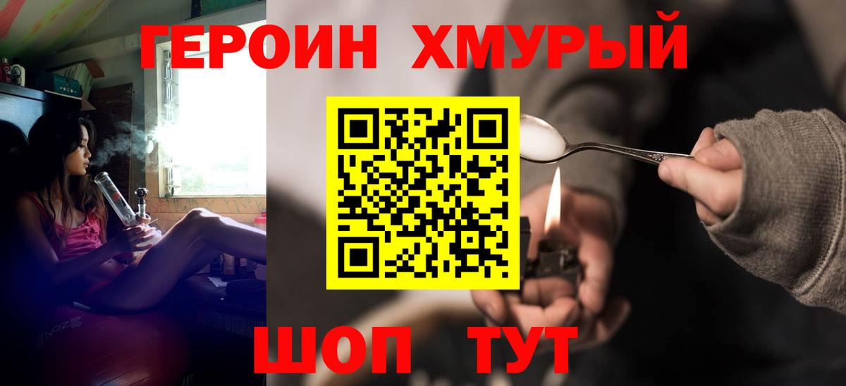 ГЕРОИН афганец  Вход с VPN  Белогорск 