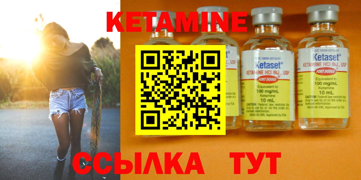 КЕТАМИН VHQ  Вход с VPN  Белогорск 