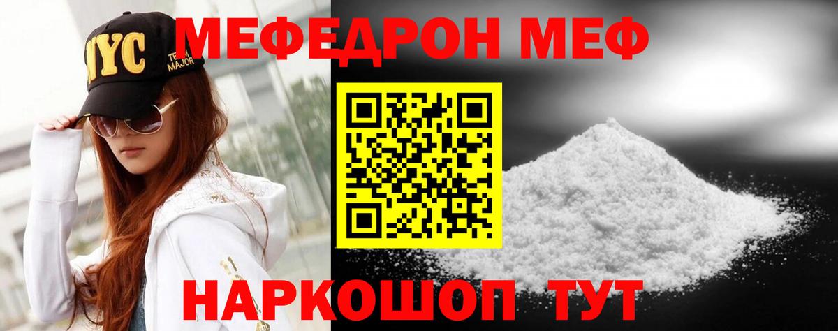 МЯУ-МЯУ  Белогорск  Мефедрон мука  где купить наркоту  Меф кристаллы 