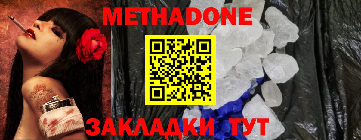 МЕТАДОН белоснежный  Вход с VPN  Белогорск  Метадон VHQ 