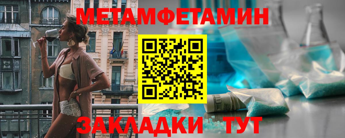 Метамфетамин мет  Белогорск  Метамфетамин мет 