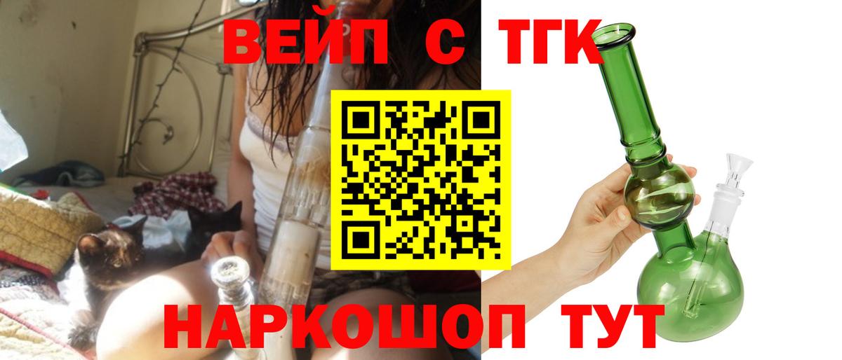 ТГК жижа Белогорск