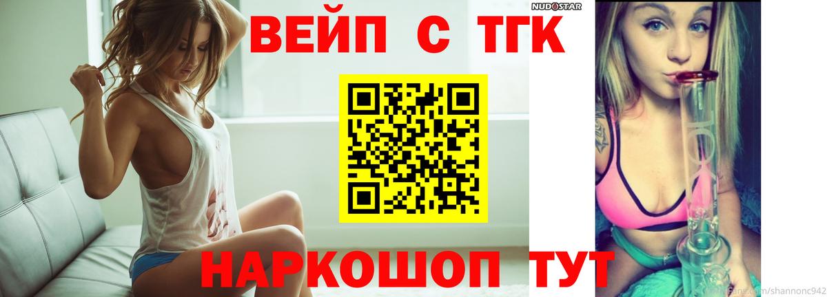 ТГК вейп  Вход с VPN  Белогорск 